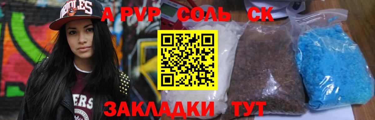 А ПВП  купить   Альфа ПВП Crystall  Вход с VPN  Alpha-PVP СК  Полевской  Альфа ПВП Соль 