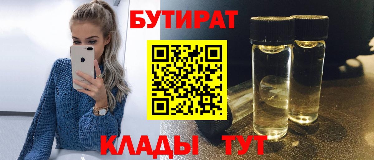 БУТИРАТ буратино Полевской