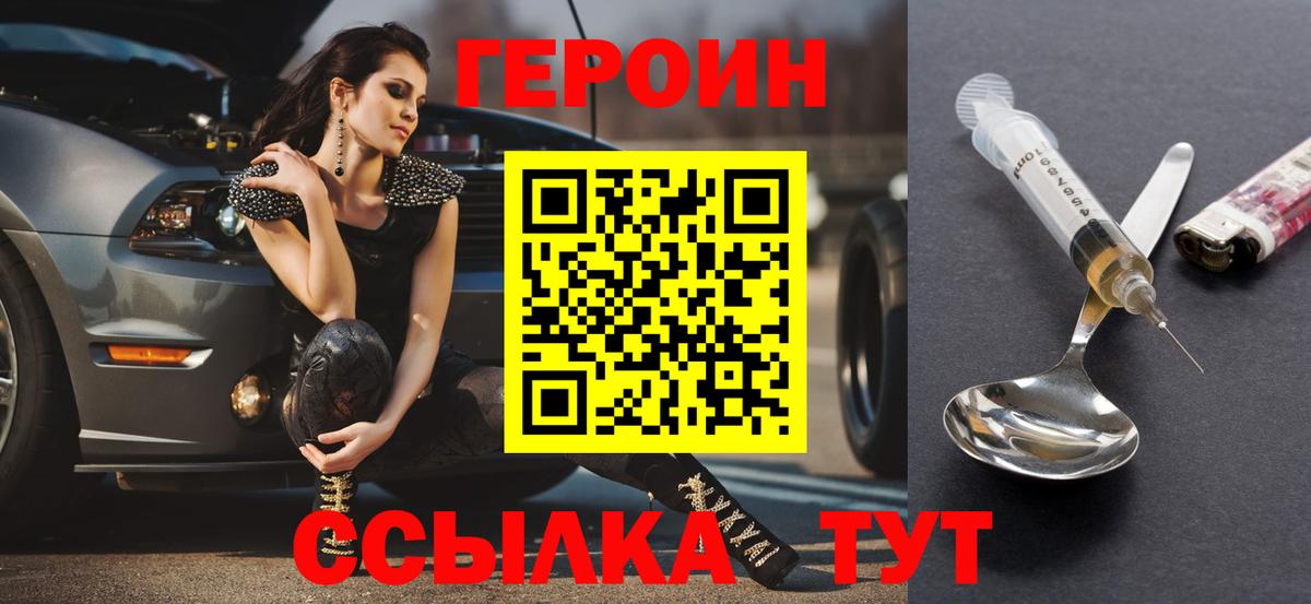 Героин белый Полевской