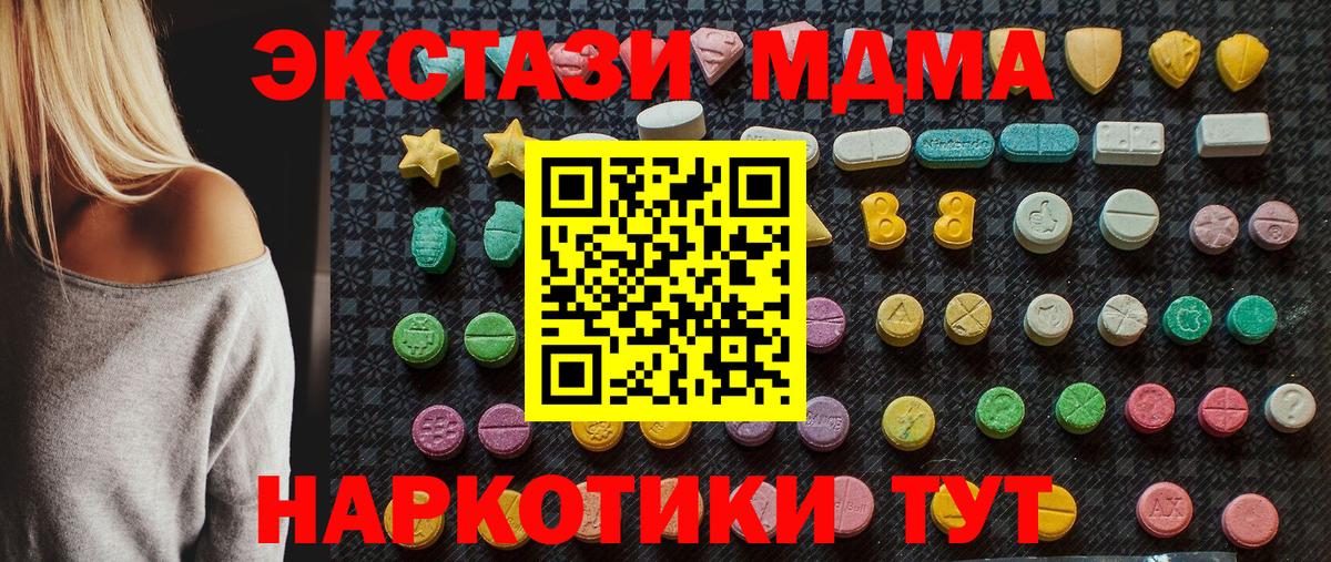 MDMA кристаллы  Вход с VPN  МДМА crystal  Полевской 